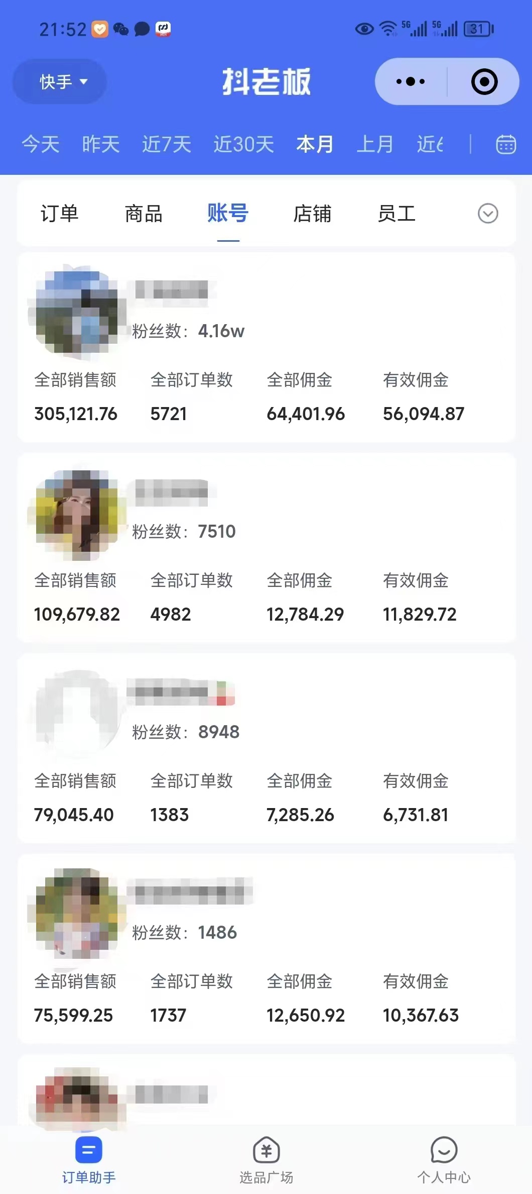 外面卖1580最新快手短视频带货,剪辑视频挂小黄车发布挣佣金,收益爆炸-青禾学社