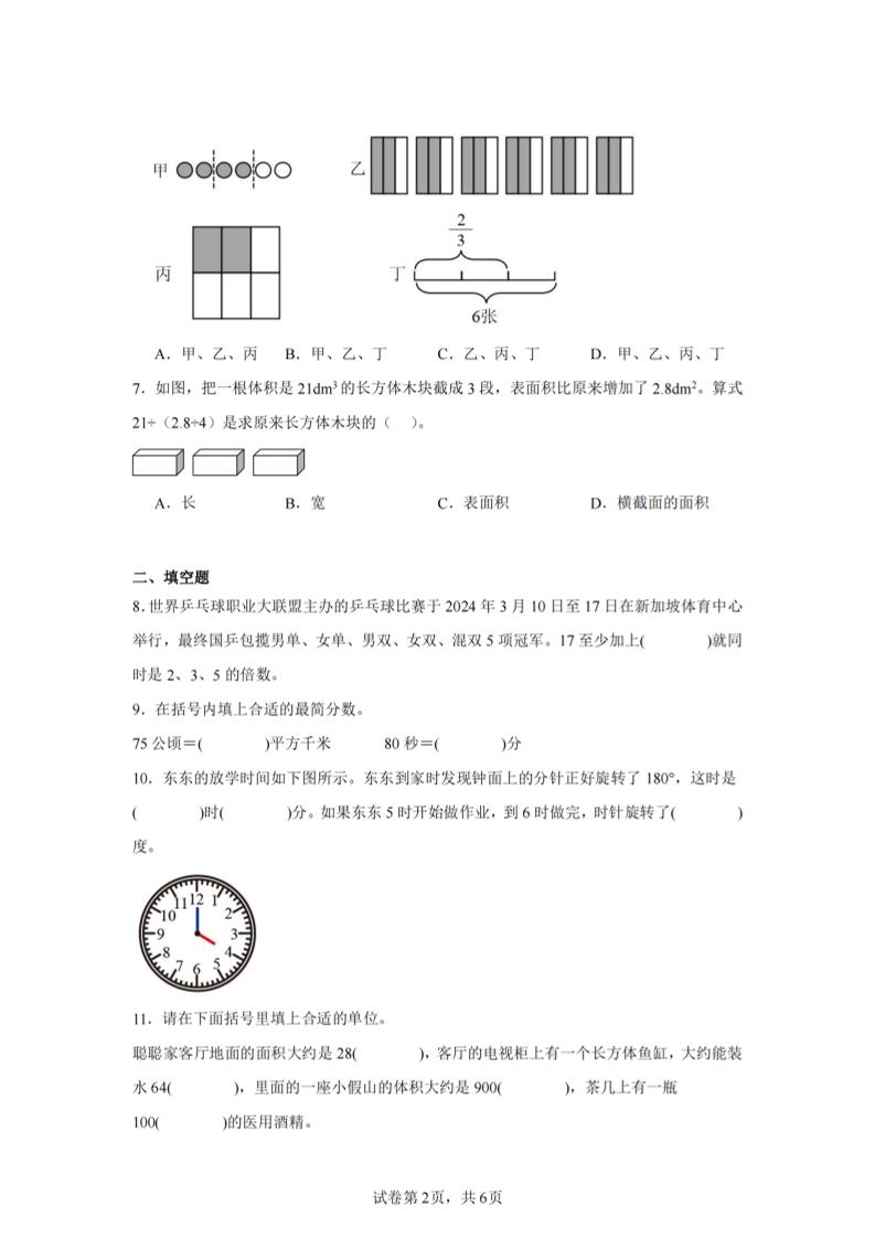 24-25五下人教版数学期末试卷四（含答案23页）-青禾学社