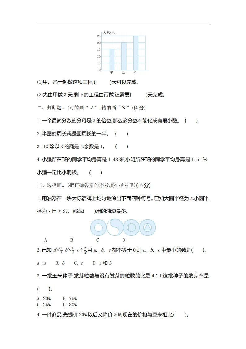 六下北师大数学期末测试卷-2-青禾学社