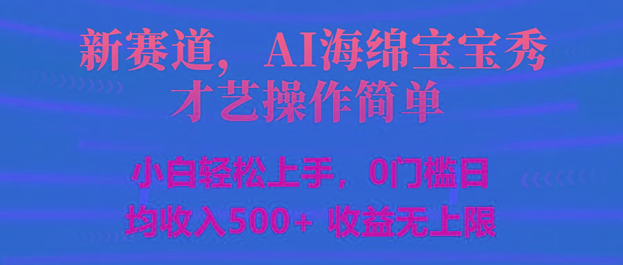 智能派大星秀才艺，操作简便，新手友好，日入500+收益无限-青禾学社