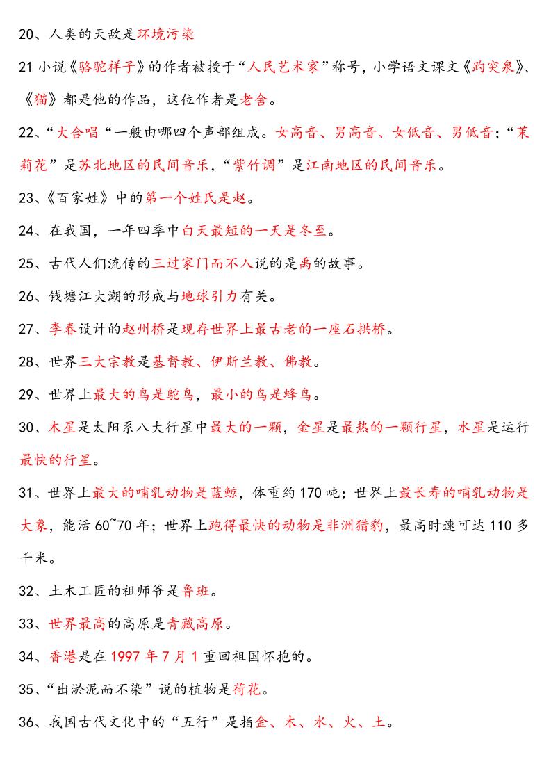 【四升五语文暑假】必背文学常识四下语文-青禾学社