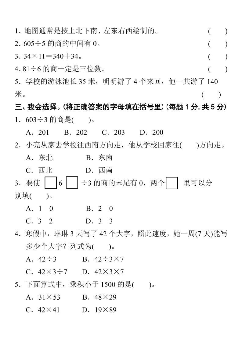三下人教版数学期中考试试卷-2-青禾学社