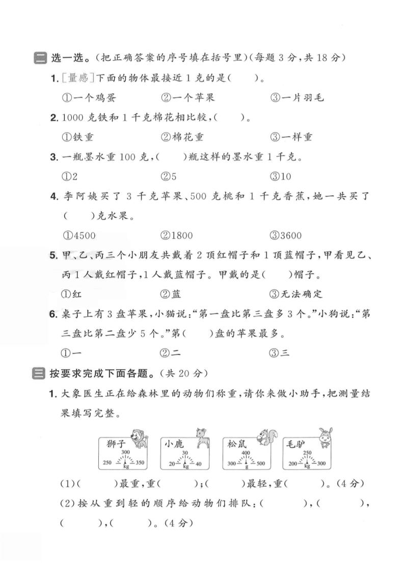 二下人教数学第九单元3】-青禾学社