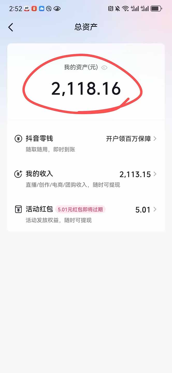 图片[1]-抖音无人撸礼物8.0玩法 全新风口   见效果快  全无人  单号当天产出2000+-青禾学社