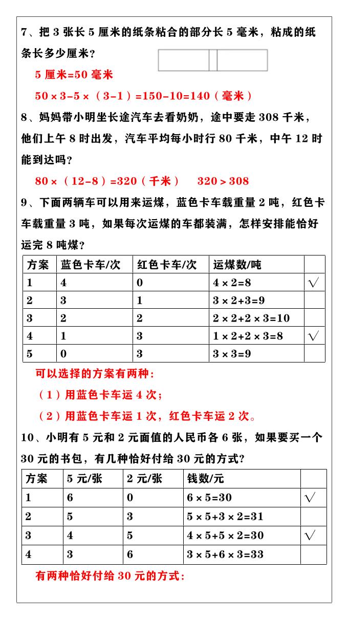 【2025秋新版】三年级上册数学重点应用题专项练习-青禾学社