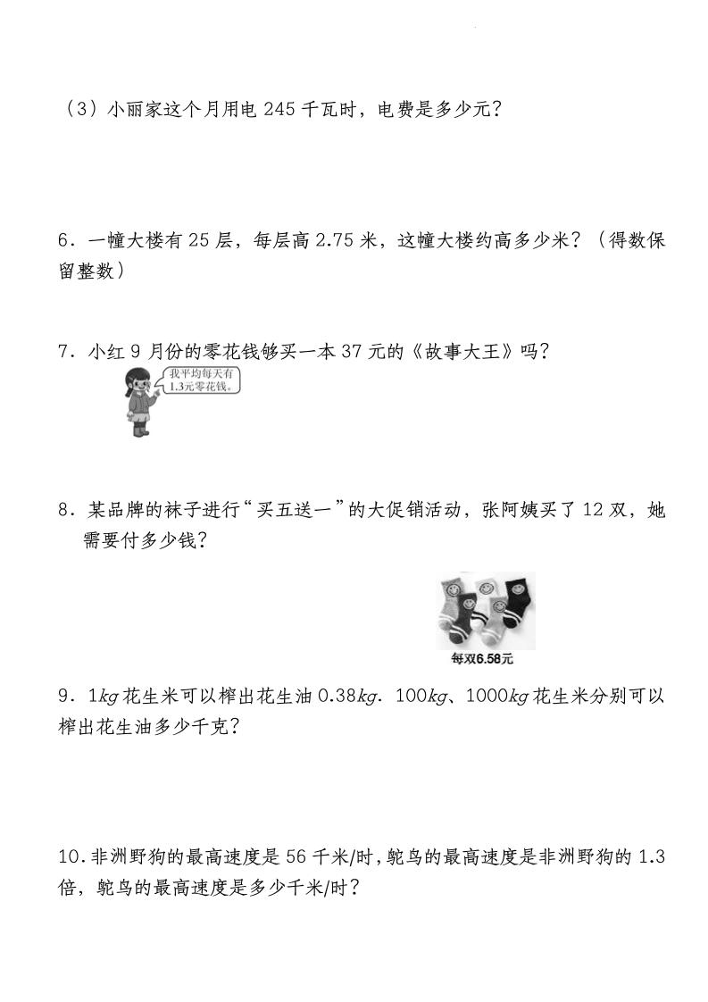 四下北师大版数学【期中重难点应用题-小数乘法专项突破-空白】-青禾学社