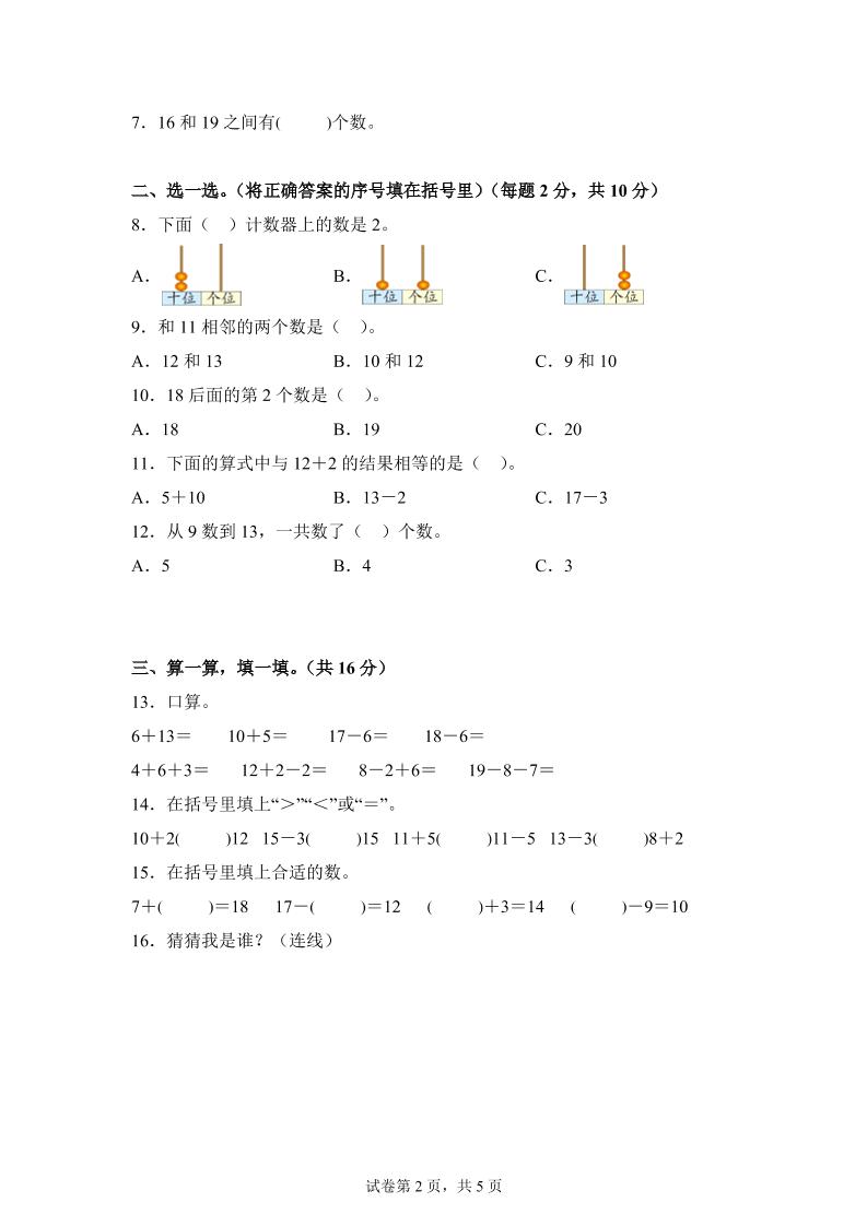 人教版数学一年级上册第六单元《复习与关联》单元测试卷-青禾学社