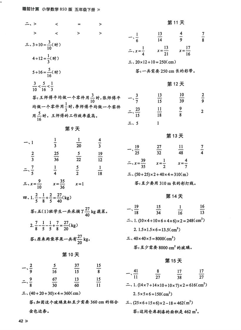 25春北师版五下数学睡前计算67天【答案】-青禾学社