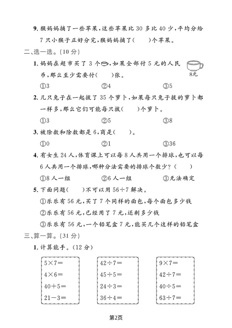 2025二年级下册数学第四单元测试卷-青禾学社