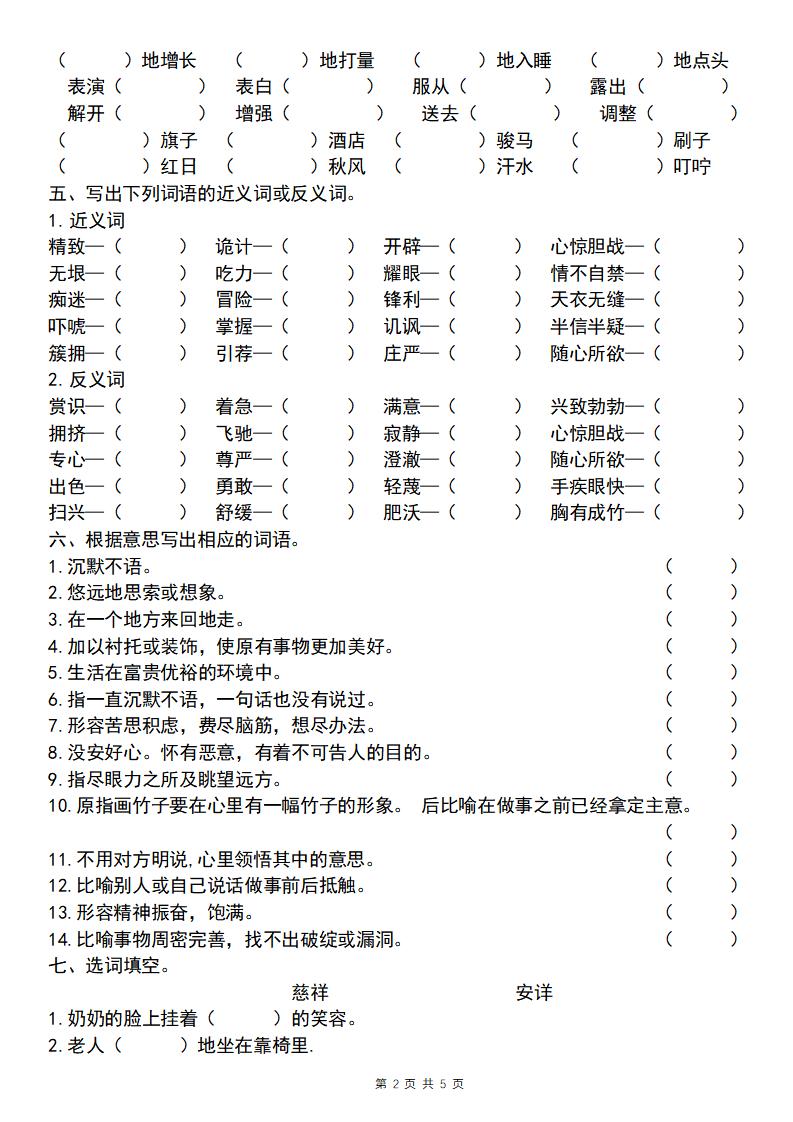 【期末必考四大专题考点精炼（专题一：全册基础知识）】五下语文-青禾学社