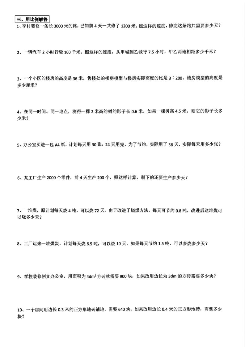 小升初数学【总复习应用题】-青禾学社