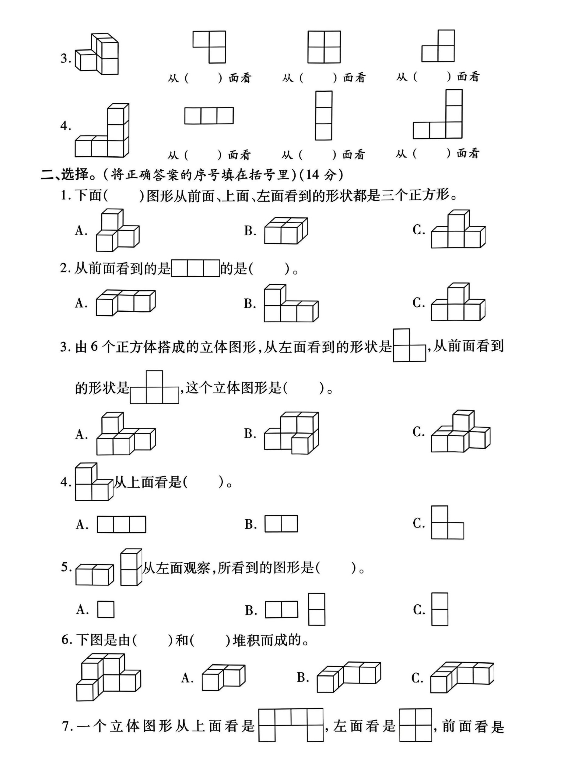 2025四下《数学第二单元检测一》人教版-青禾学社