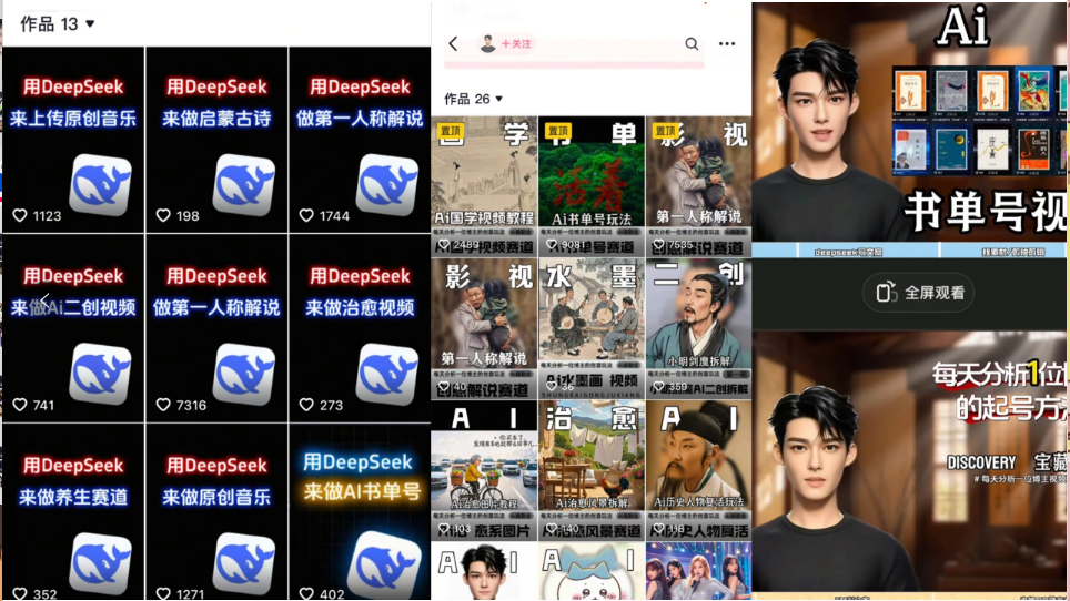 Deep seek项目拆解+卡通数字人25年4月新玩法日引200+创业粉十分钟一条…-青禾学社