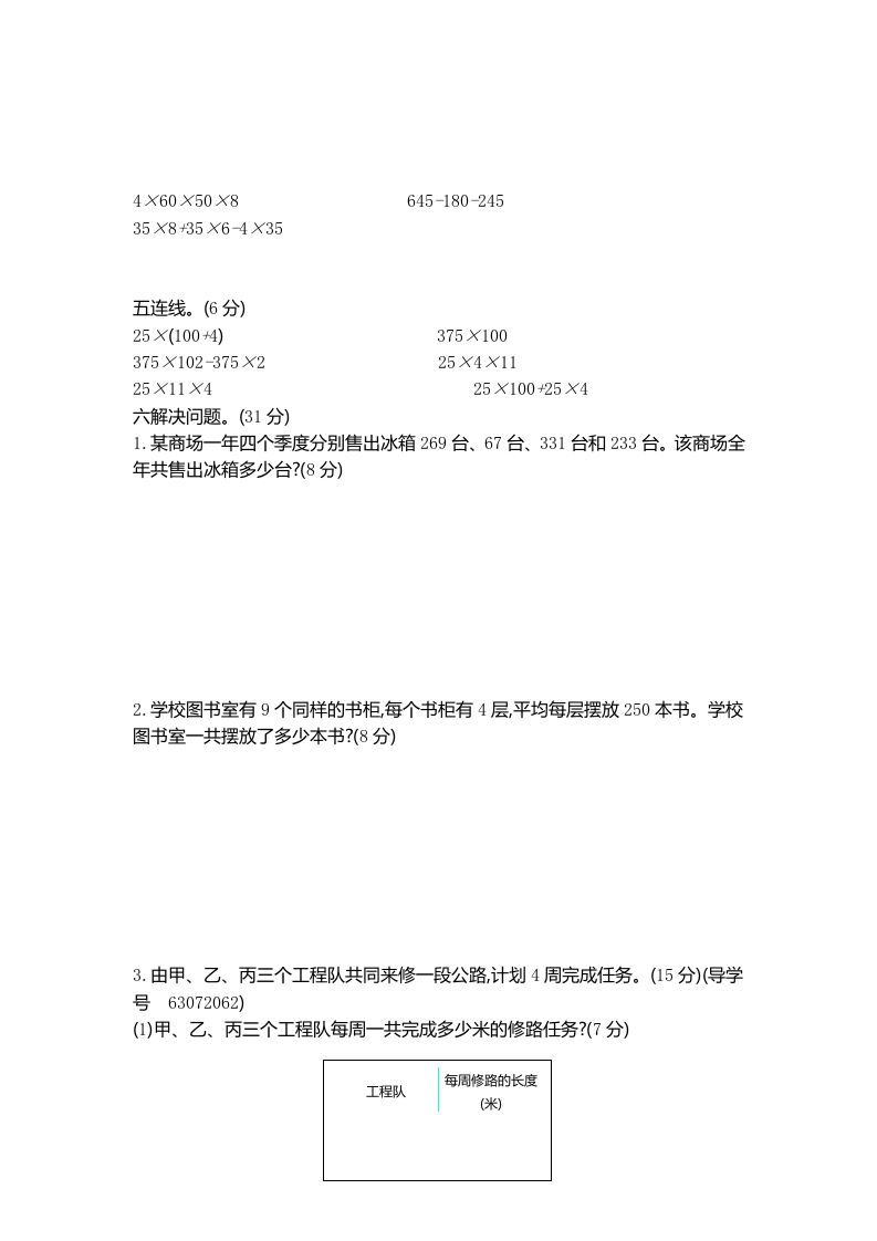 四下青岛版63数学第三单元测试卷-2-青禾学社