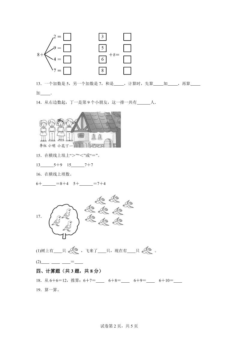 西师大版数学一年级上册第五单元《20以内的进位加法》单元测试卷-青禾学社