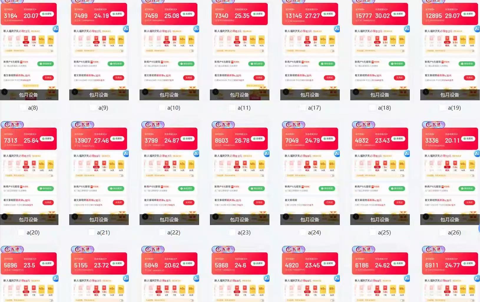 全自动挂机 每天四小时日入500+ 可无限放大-青禾学社