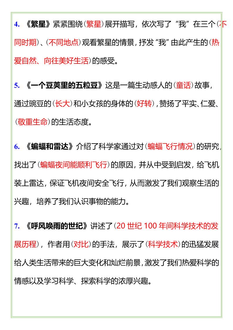 【2025秋新版】四年级语文上册课文重要中心思想总结-青禾学社