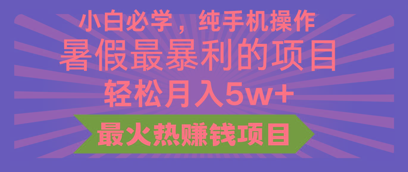 2024暑假最赚钱的项目,小红书咸鱼暴力引流简单无脑操作,每单利润最少500+-青禾学社