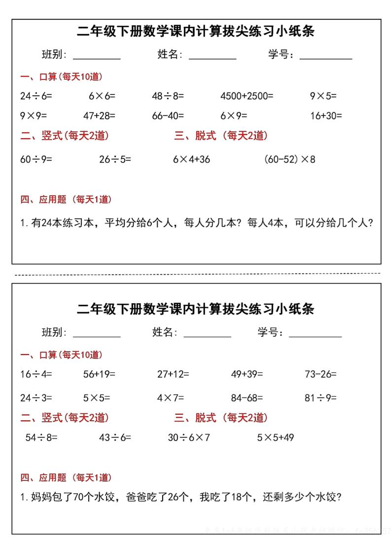 二下数学课内计算拔尖练习小纸条（15页30条）-高清无水印完整版本-青禾学社