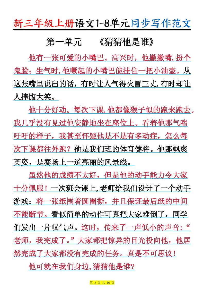 新三上语文1-8单元同步写作范文55篇（56页）-青禾学社