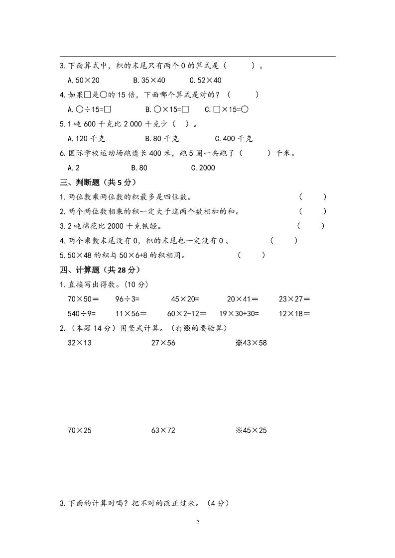 三下苏教版数学第一次月考试卷-青禾学社