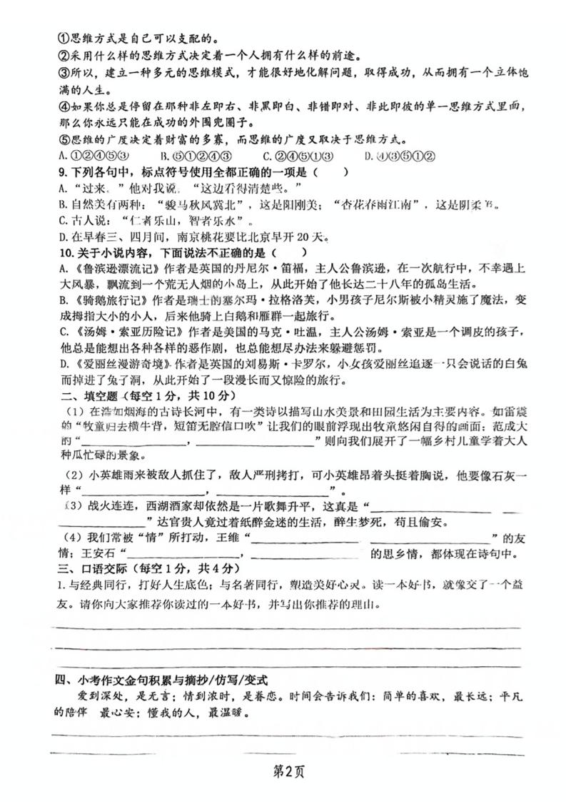 《小升初语文期末真题训练》-青禾学社