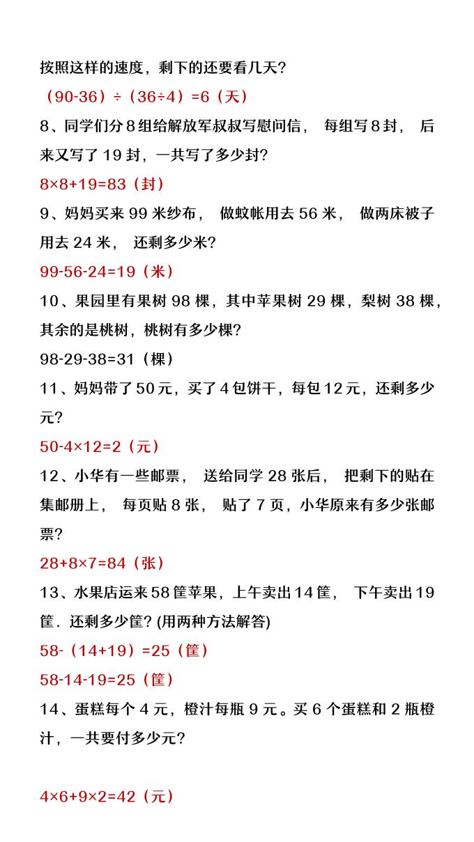 【2025秋新版】二年级上册数学两步计算应用题-青禾学社