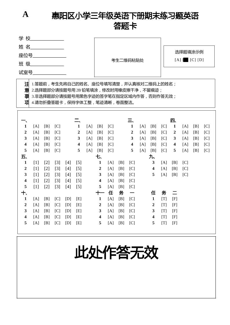 人教版（PEP）三年级英语下册Unit1-6期末素养情境卷2答题卡-青禾学社