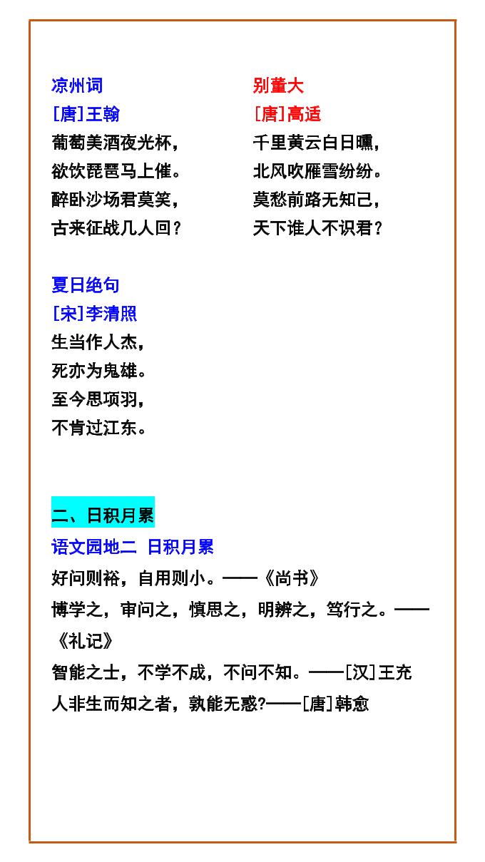【2025秋新版】四年级语文上册古诗+日积月累汇总，收藏牢记！-青禾学社