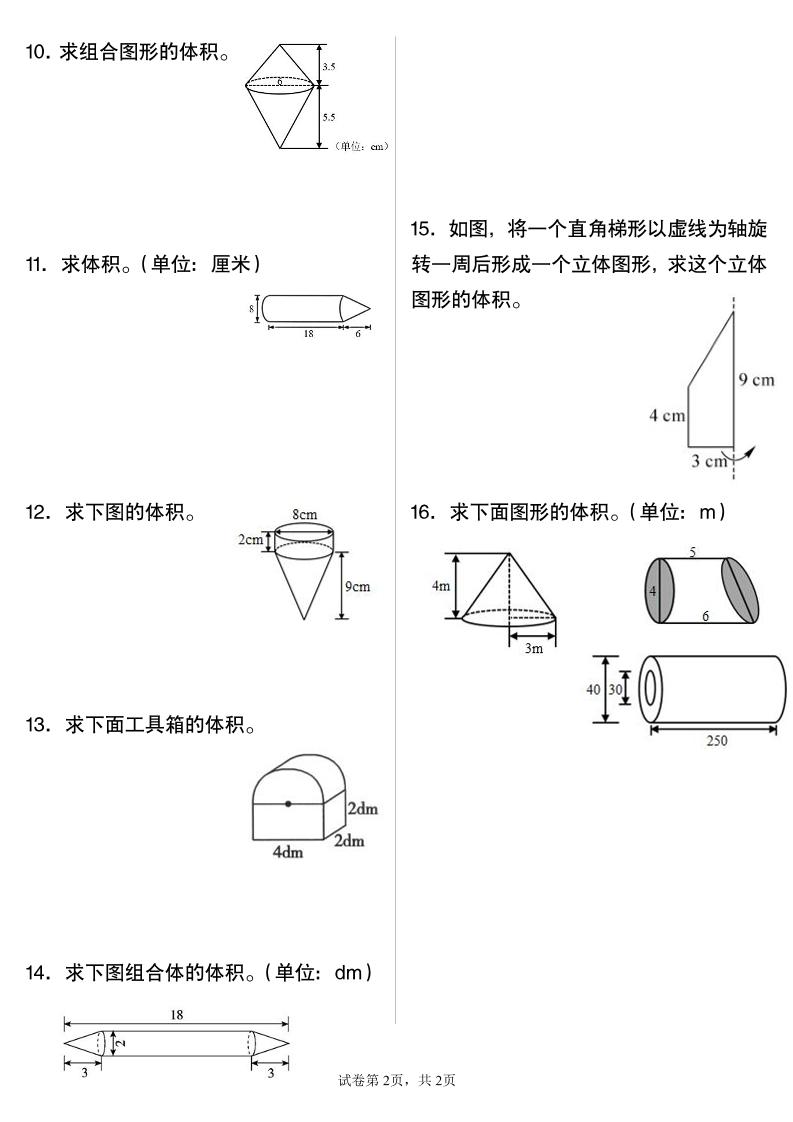 六年级下数学圆柱与圆锥专项练习-青禾学社