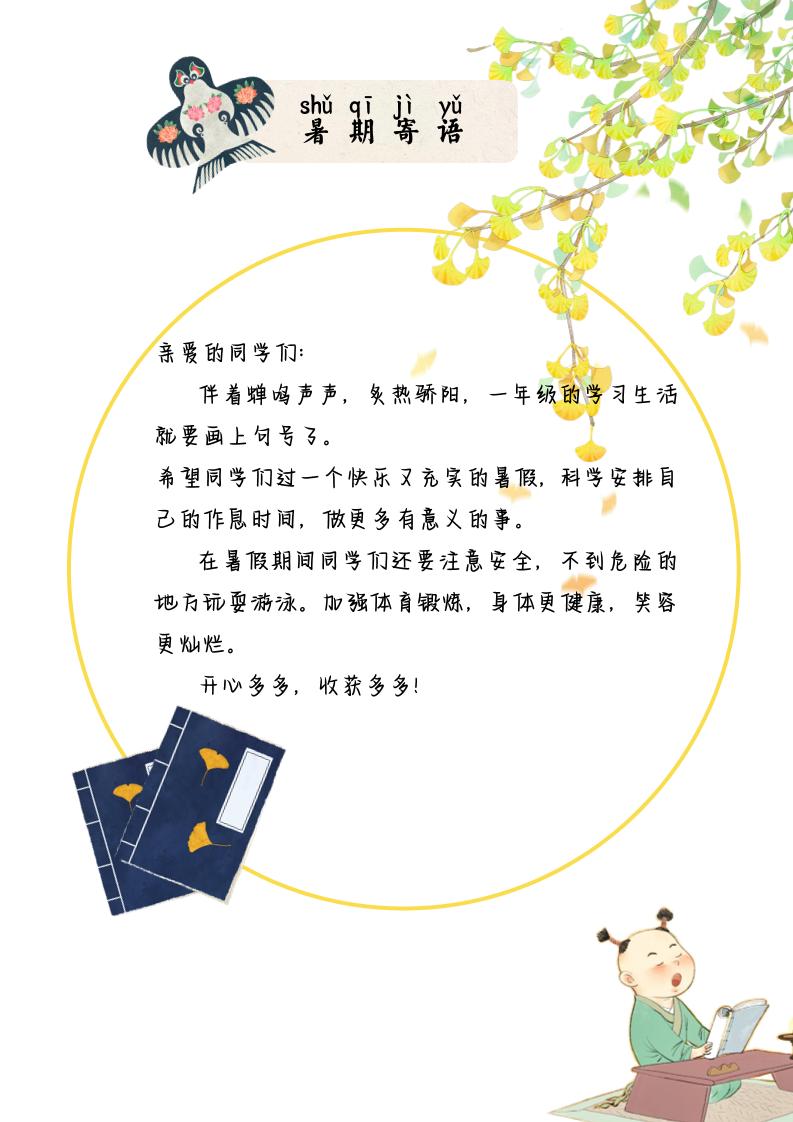 2025一年级下语文暑假作业-青禾学社