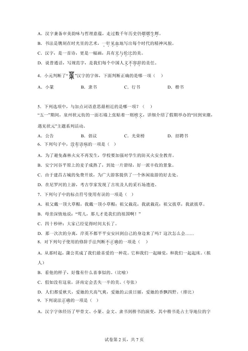 2024-2025学年五年级语文下学期期末全真模拟（统编版）-青禾学社