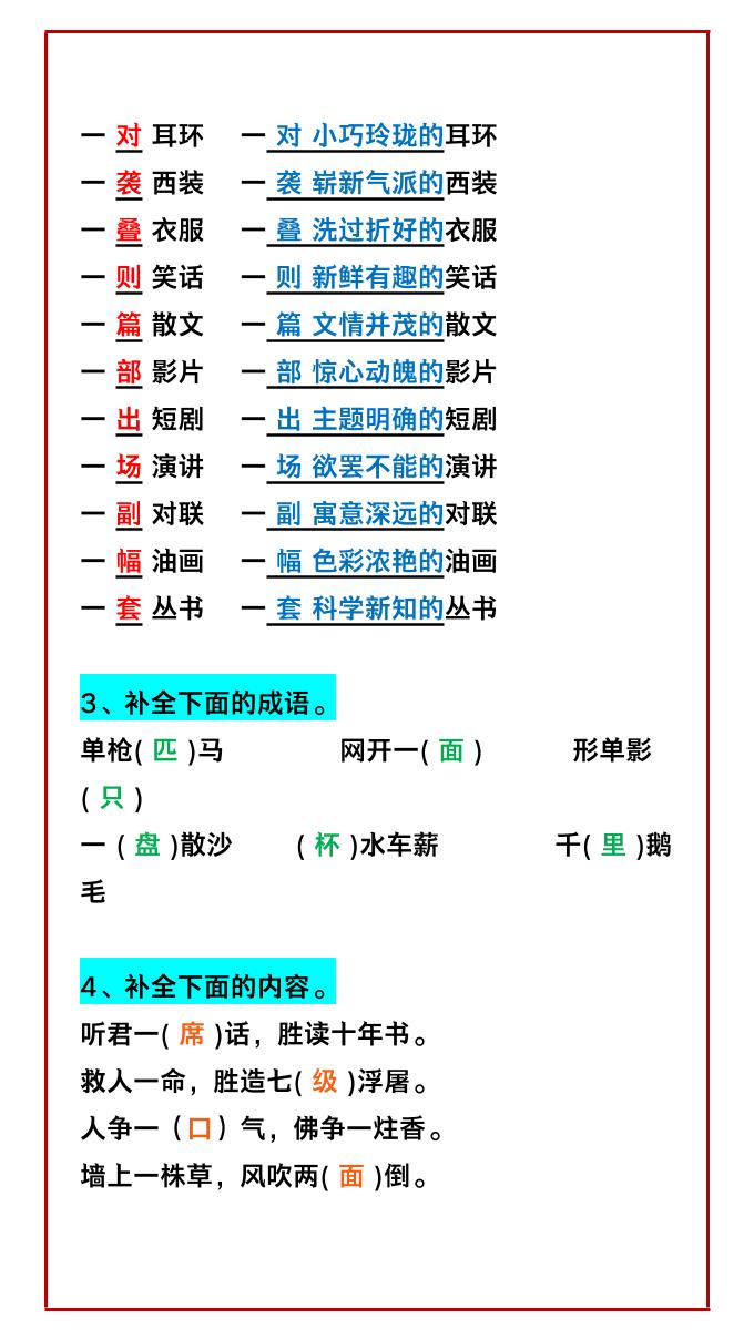 【2025秋新版】二年级语文上册必考量词专项练习，孩子掌握起来!-青禾学社