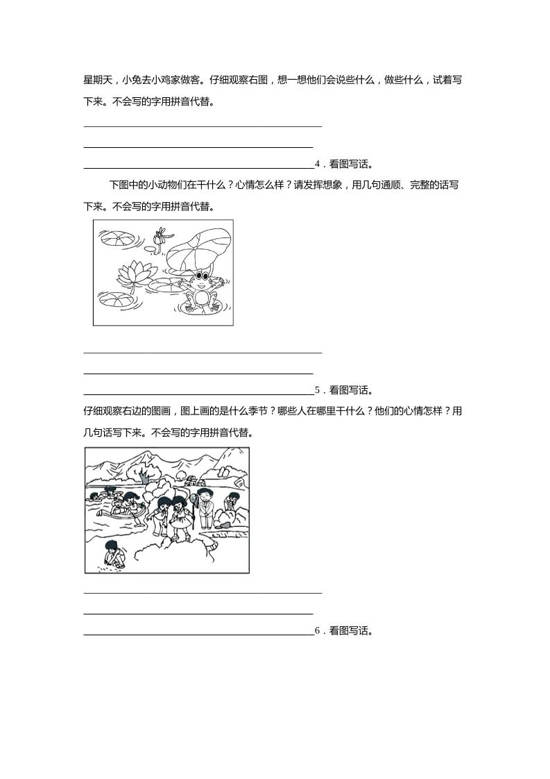 【2024-2025年期末专题训练：书面表达（含答案）】一下语文-青禾学社