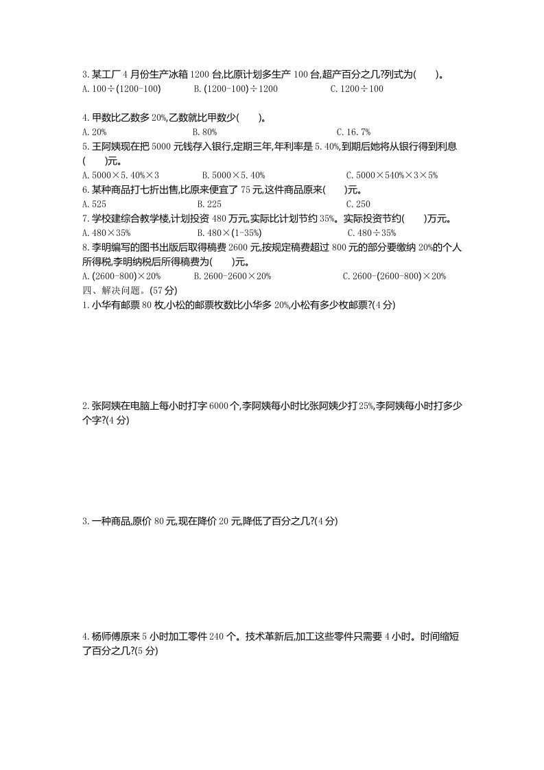 六下青岛63版数学第一单元检测卷-1-青禾学社
