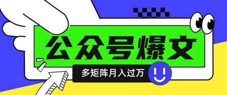 使用DeepSeek十分钟写100篇公众号爆文,多账号矩阵操作轻松月入过W-青禾学社