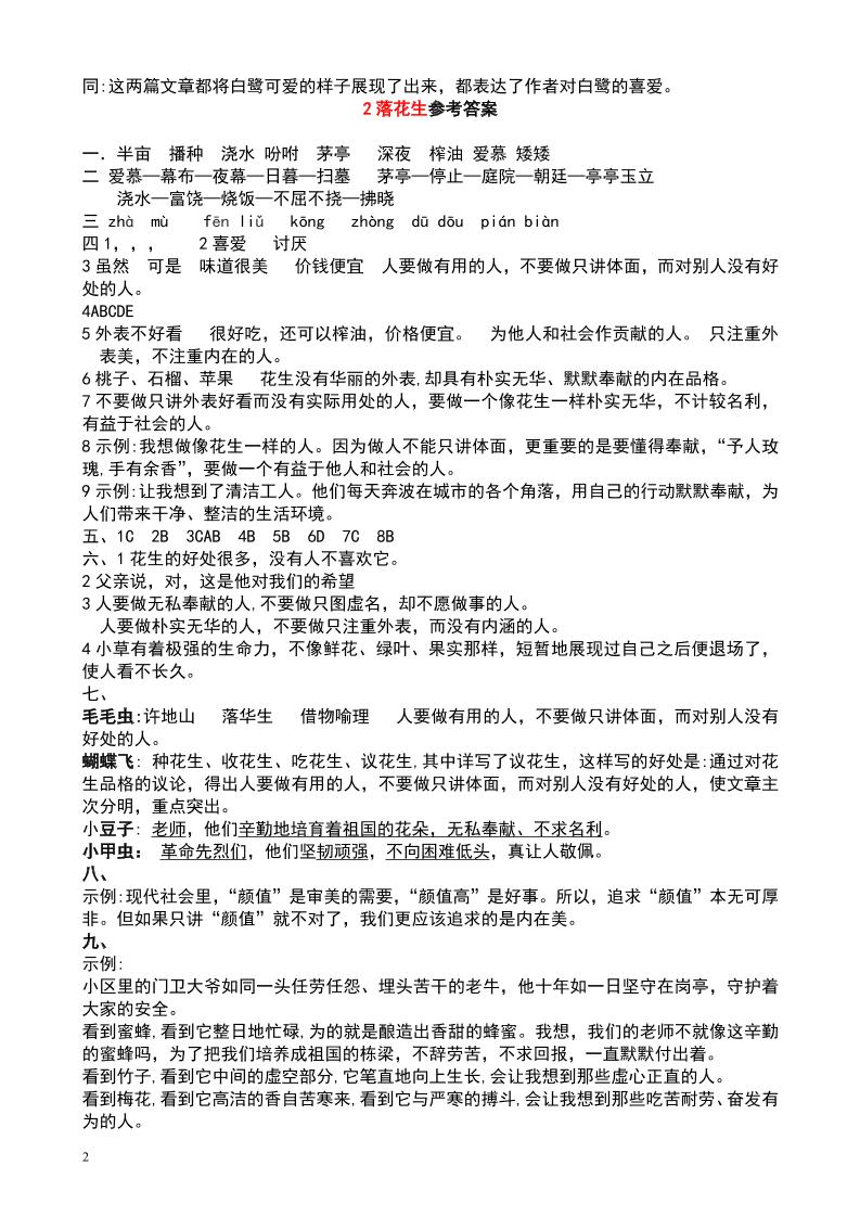 五上语文每课学习任务单-答案36页-青禾学社