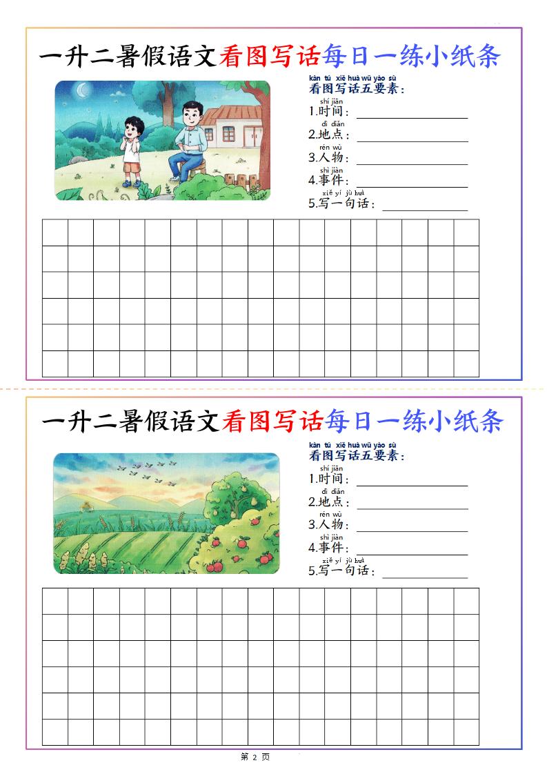 一升二暑假语文看图写话每日一练小纸条20天（含范文11页）-二上语文-青禾学社