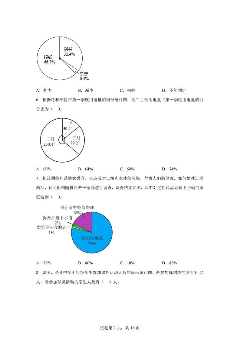 青岛63版数学六年级下册第五单元《奥运奖牌——扇形统计图》单元测试卷-青禾学社