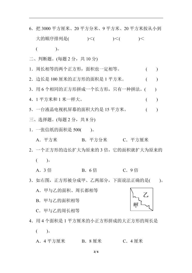 三下人教版数学第五单元教材过关卷-2-青禾学社