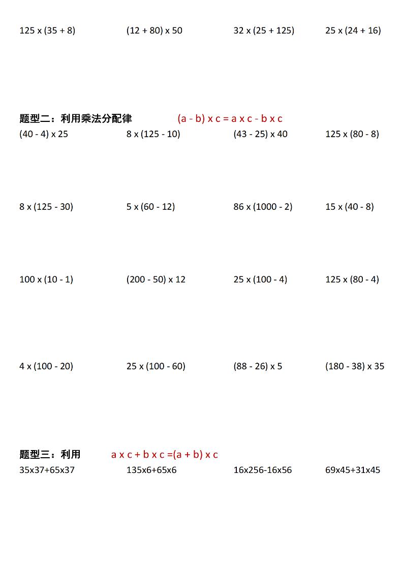 四年级下数学简便计算七大类型汇总-青禾学社