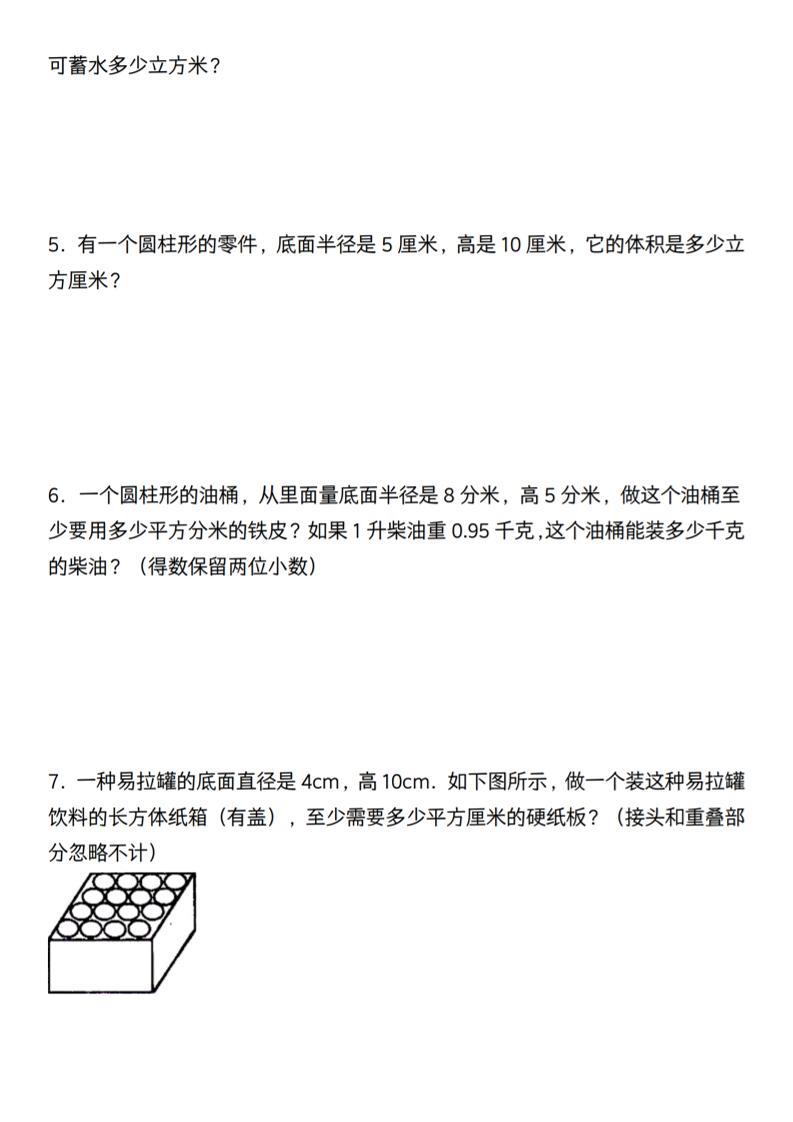 【通用】六年级下册数学必考易错真题汇编-青禾学社