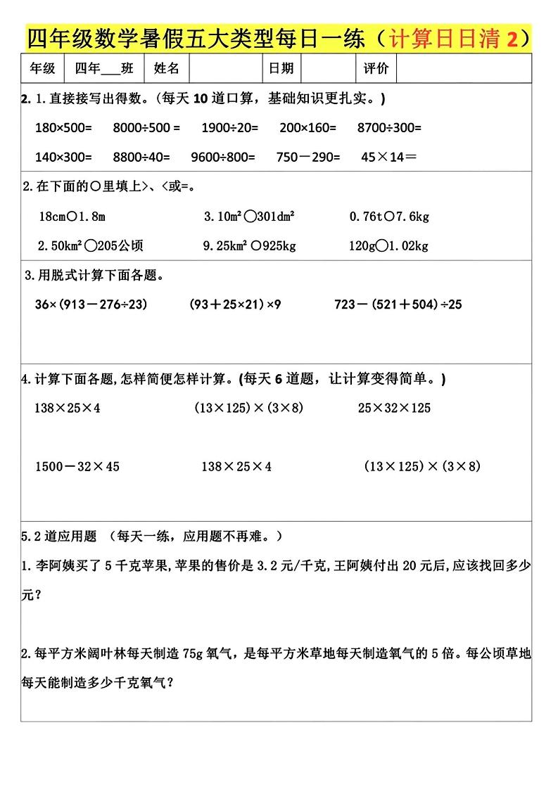 四升五数学暑假五大类型每日一练-五上数学-青禾学社
