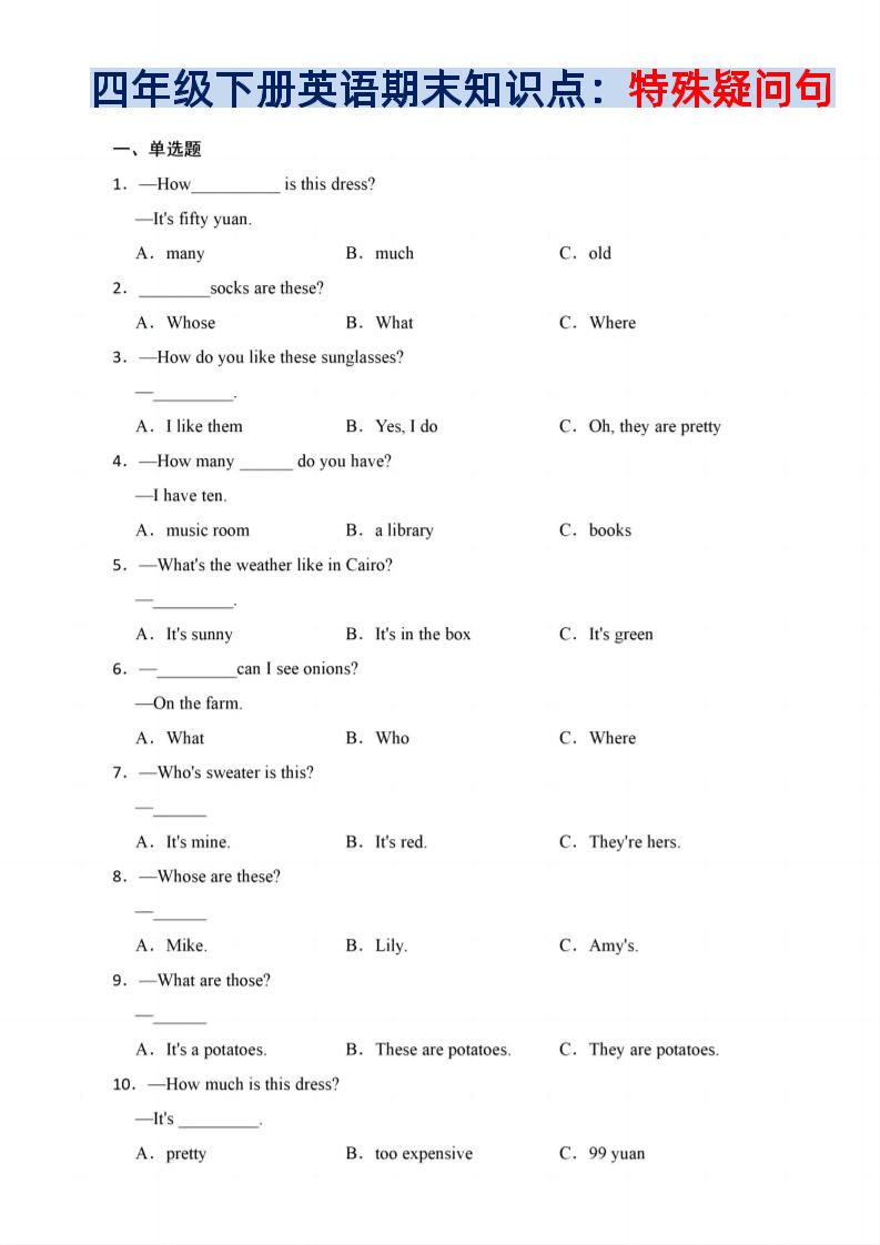 四年级下英语期末疑问句知识点训练《人教PEP版》-青禾学社