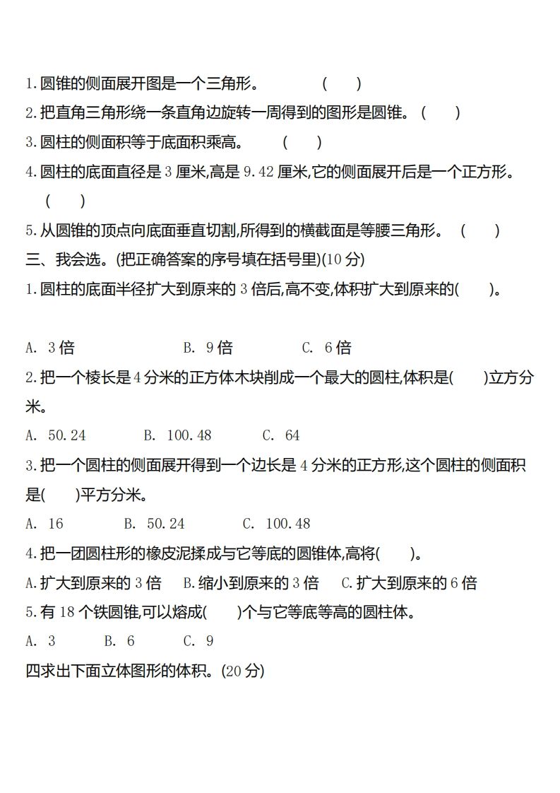 六下北师大数学第一单元测试卷-2-青禾学社