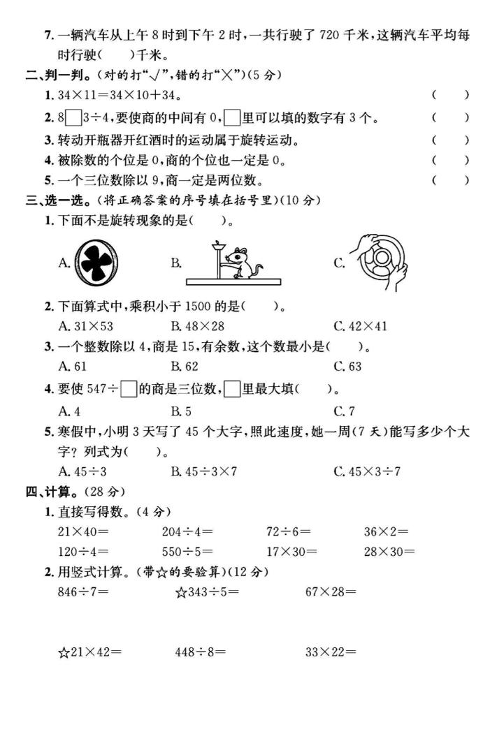 三年级下数学期中测试卷1《北师版》-青禾学社