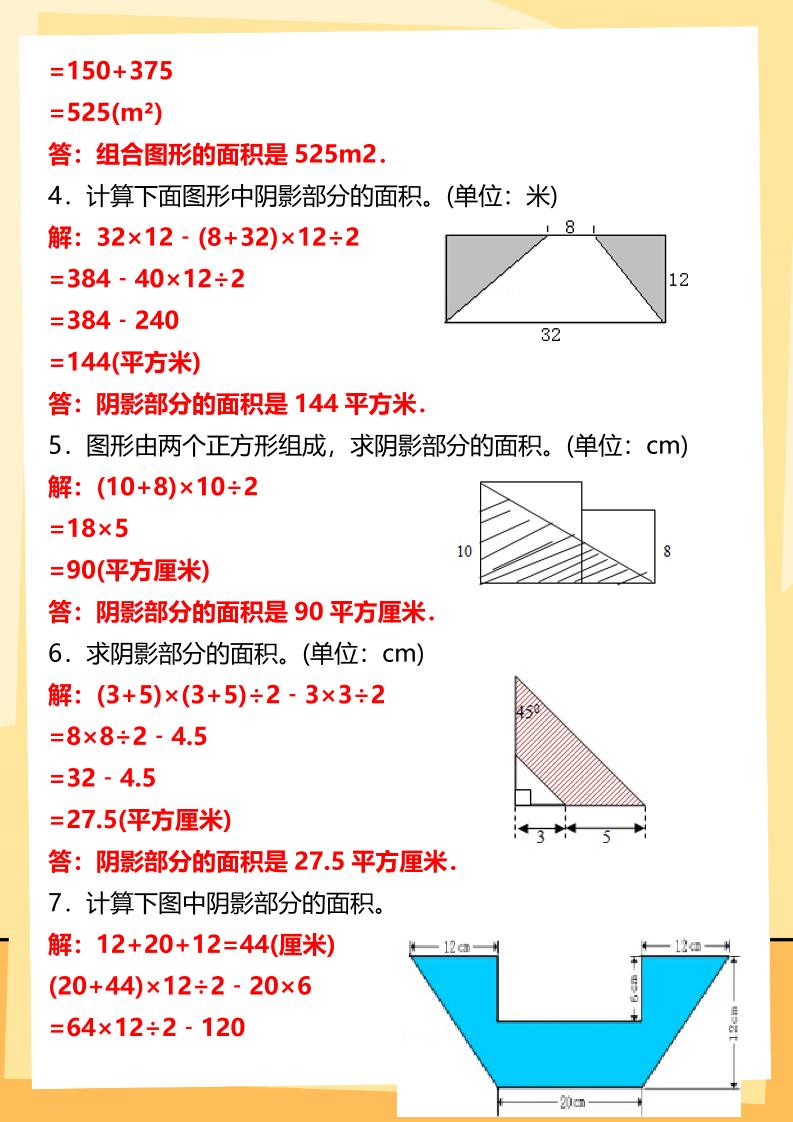 【2025秋新版】五年级上册数学多边形的面积计算题期末专项突破-青禾学社