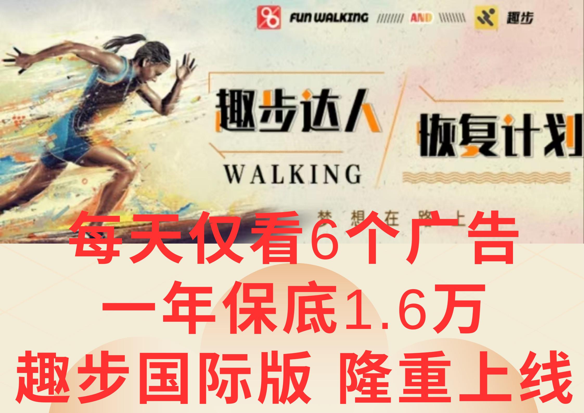 广告撸金3.0,每天仅看6个广告,一年保底1万+,多种方式可扩大收益(抢首码)-青禾学社