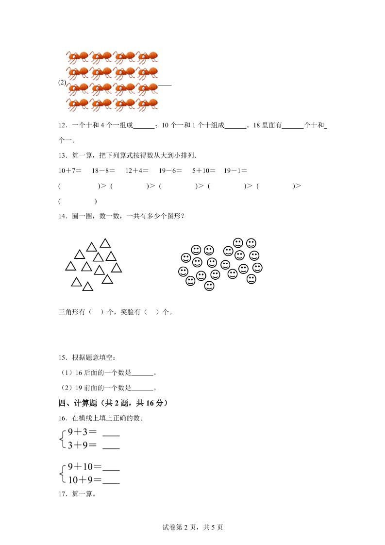 西师大版数学一年级上册第四单元《11-20各数的认识》单元测试卷-青禾学社