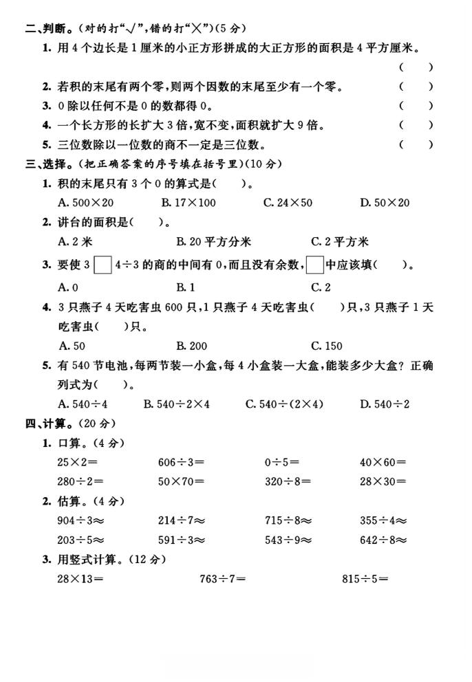 三年级下数学期中测试卷《西师版》-青禾学社